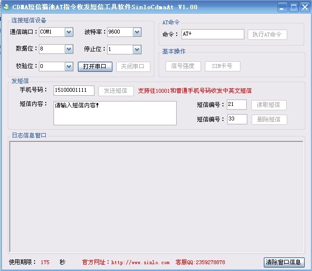 通信配置