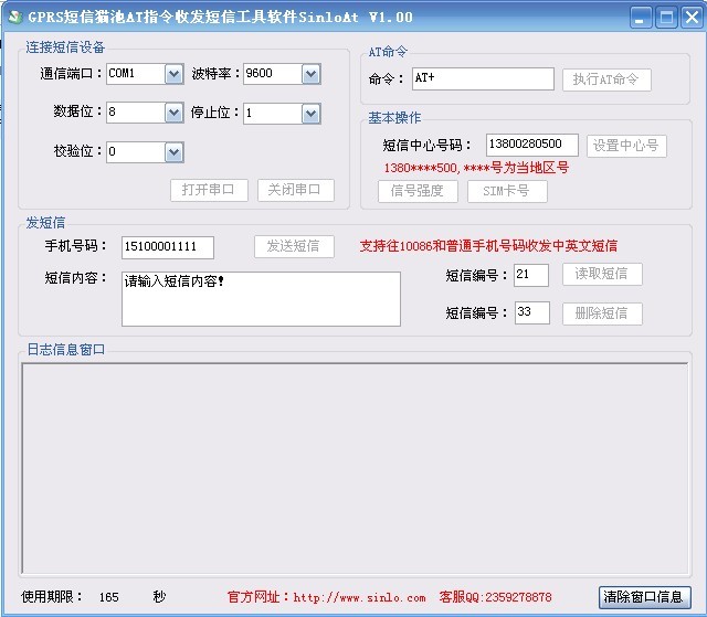 通信配置